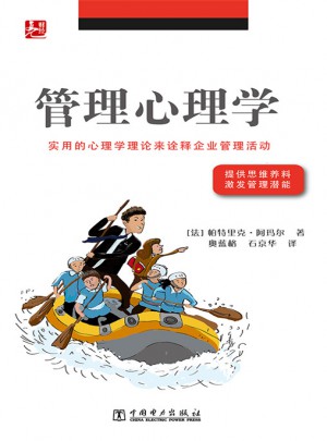管理心理學