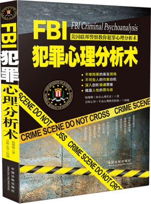 FBI犯罪心理分析術