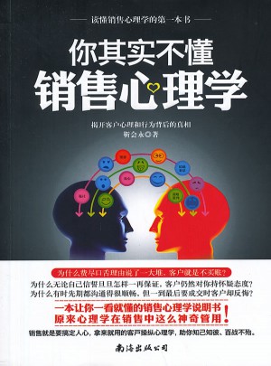 《你其實不懂銷售心理學 》