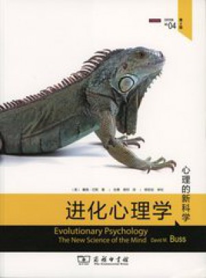 進化心理學（第4版）