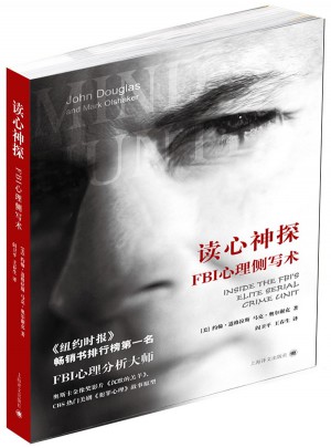 讀心神探--FBI心理側寫術