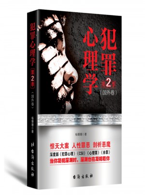 犯罪心理學.第二季