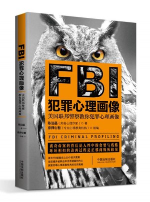 FBI犯罪心理畫像(近期升級版)