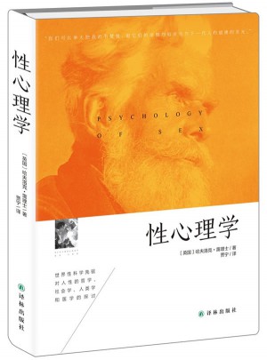 性心理學