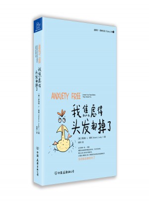 我焦慮得頭發都掉了