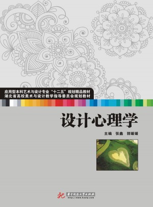 設計心理學