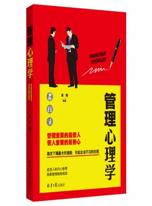 管理心理學