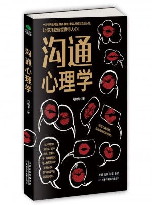 溝通心理學