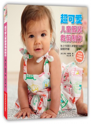 超可愛(ài)兒童服裝裁剪制作