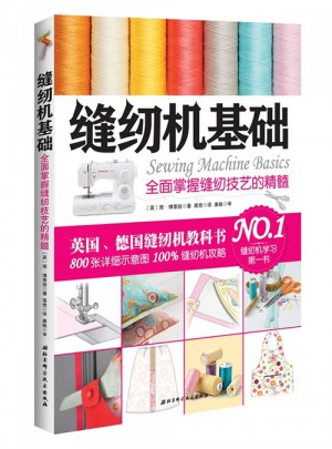 縫紉機基礎：掌握縫紉技藝的精髓