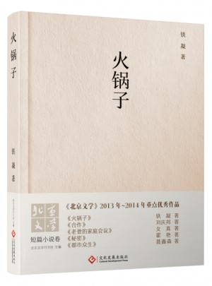 火鍋子