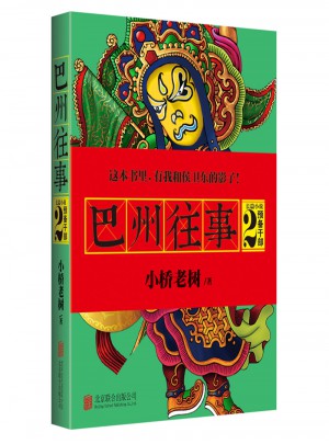 巴州往事2：預備干部