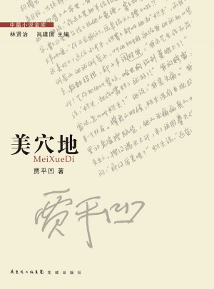美穴地