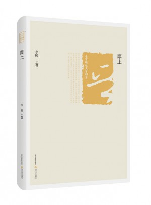 厚土