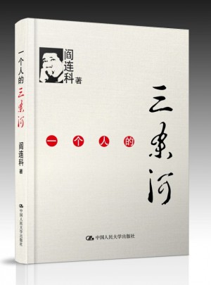 一個人的三條河