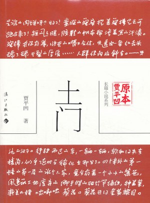 土門