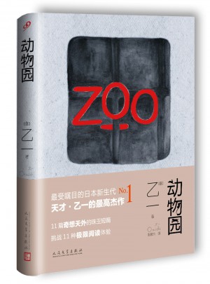 動物園（軟精裝）