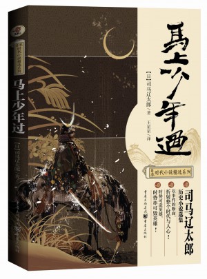 馬上少年過