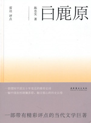 《白鹿原》精裝