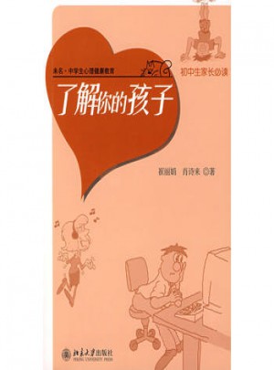 初中生家長必讀：了解你的孩子