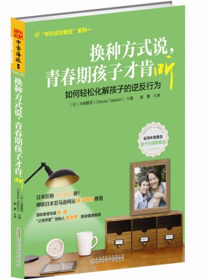 換種方式說，青春期孩子才肯聽
