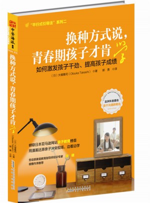 換種方式說，青春期孩子才肯學