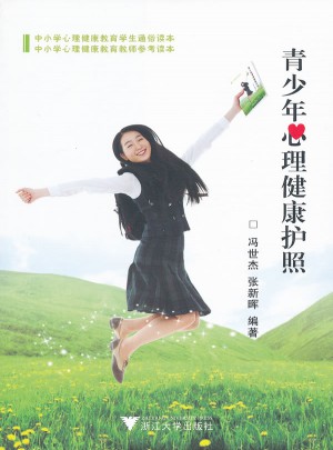 青少年心理健康護照