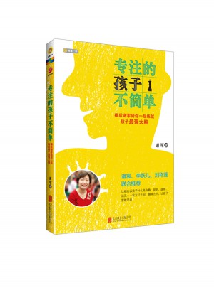 專注的孩子不簡單