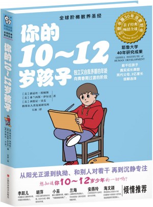 你的10-12歲孩子