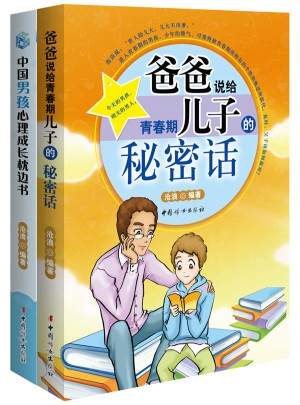 男孩成長記：青春期生理+心理讀本（單黑系列）