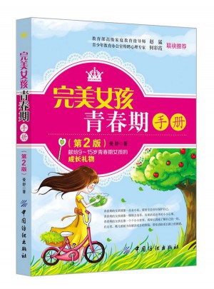 女孩青春期手冊（第2版）