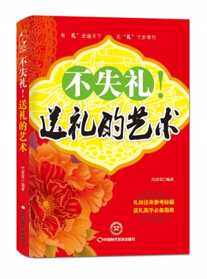 不失禮！送禮的藝術
