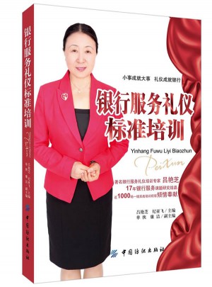 銀行服務禮儀標準培訓