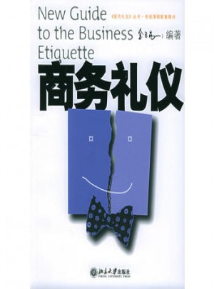 商務(wù)禮儀