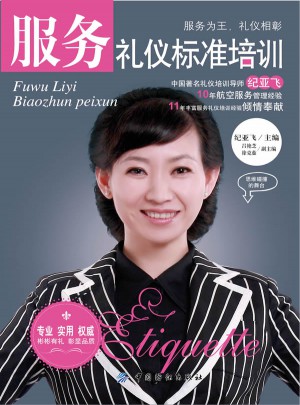 服務禮儀標準培訓