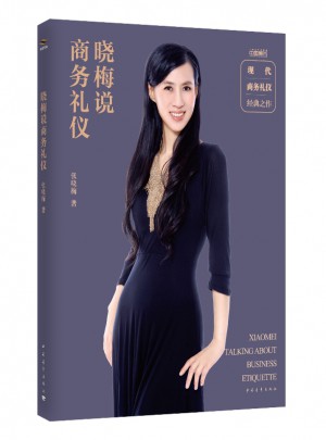 曉梅說商務禮儀