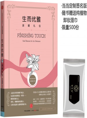 生而優(yōu)雅：淑媛禮儀