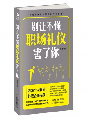 別讓不懂職場禮儀害了你