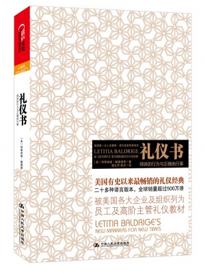 禮儀書：得體的行為與正確地行事