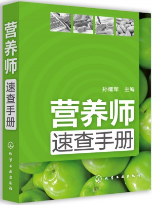 營養師速查手冊