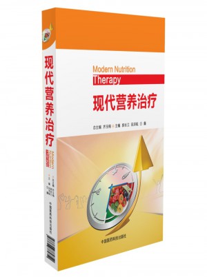 現代營養治療