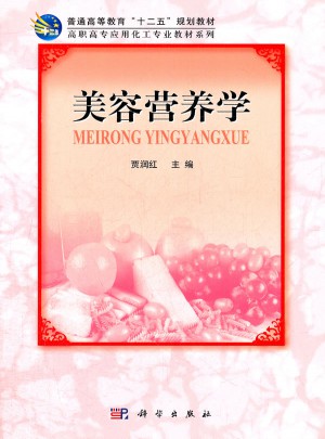 美容營養學