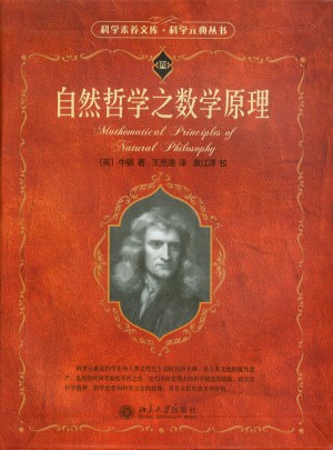 自然哲學(xué)之?dāng)?shù)學(xué)原理
