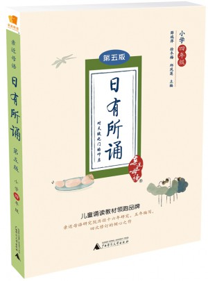 親近母語 日有所誦 第五版 小學四年級