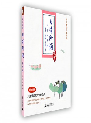 親近母語：日有所誦  第四版（小學四年級）