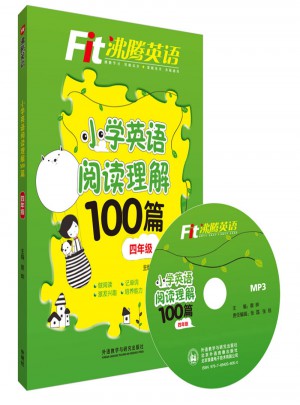 沸騰英語 小學英語閱讀理解100篇 四年級（配光盤）（2017新）