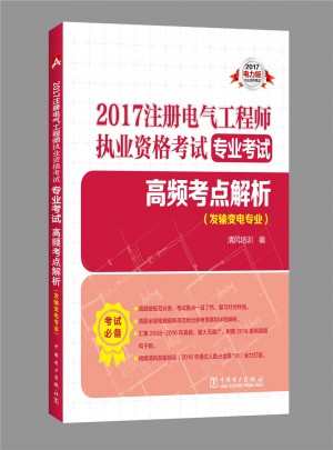 2017注冊電氣工程師執業資格考試