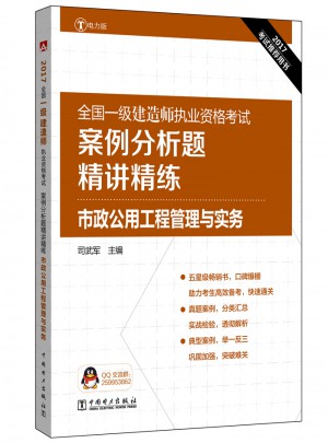 2017全國一級建造師執(zhí)業(yè)資格考試案例