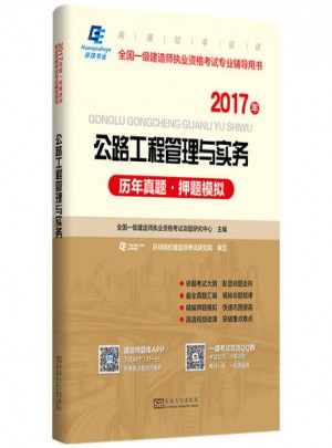 一級建造師2017 2017一級建造師試卷公路工程管理與實務
