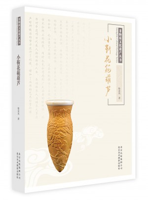 小靳花範葫蘆